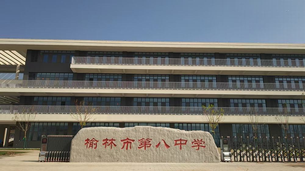 綠色筑?！べx能教育：陜煤建設(shè)榆林公司承建遷建第八中學(xué)項(xiàng)目榮獲省級(jí)綠色施工工程