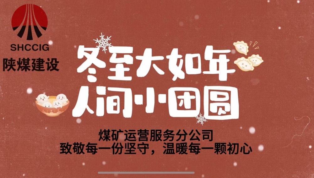 冬至大如年，人間小團圓