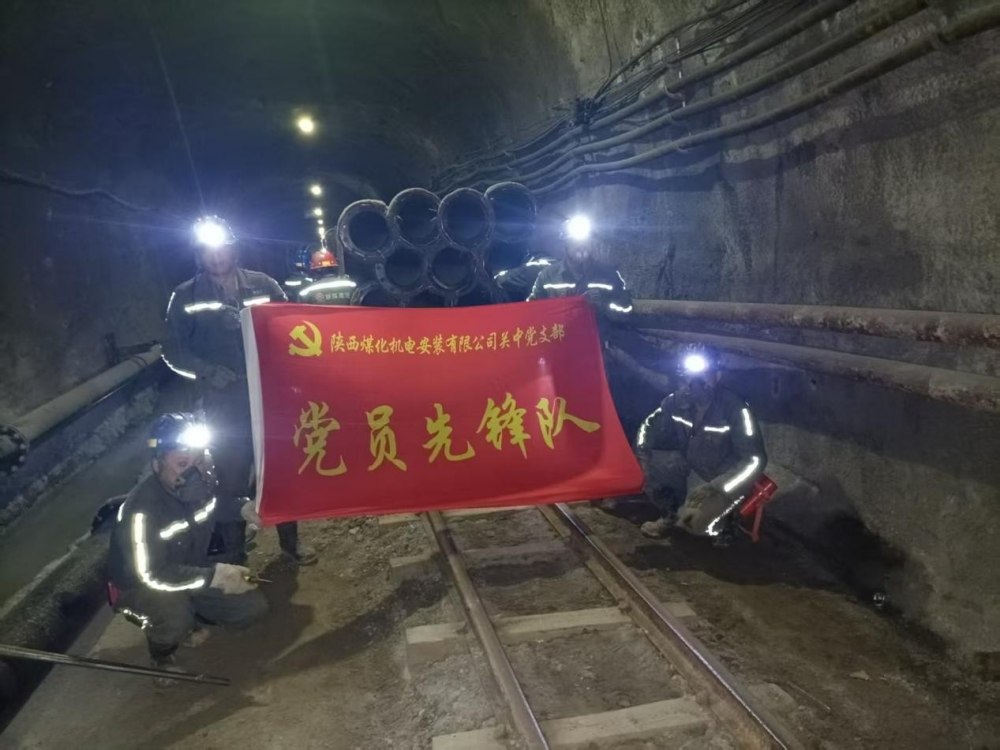 陜煤建設(shè)機電安裝公司關(guān)中黨支部：黨建引領(lǐng)聚合力 實干擔(dān)當(dāng)促發(fā)展?