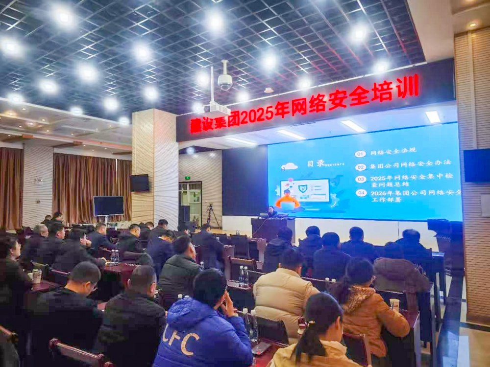 2025年建設(shè)集團(tuán)網(wǎng)絡(luò)安全知識培訓(xùn)