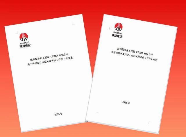 陜煤建設(shè)市場開發(fā)部：繃緊風(fēng)控弦，讓承攬質(zhì)效“穩(wěn)”中有“進(jìn)”