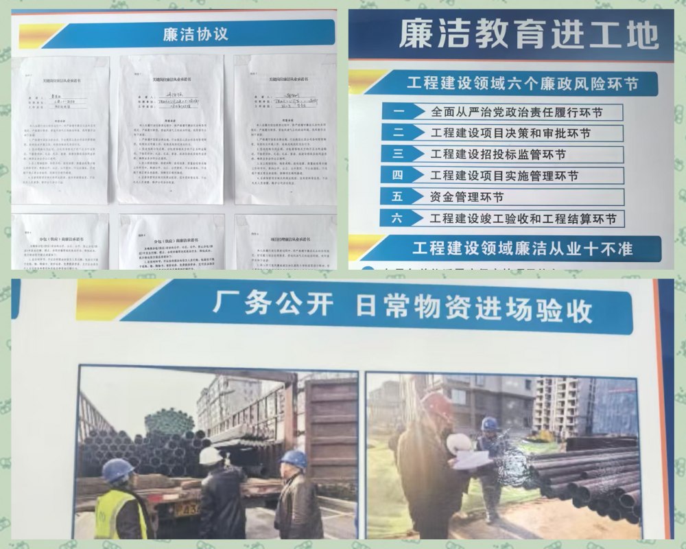 筑牢廉潔防線 護航項目發(fā)展