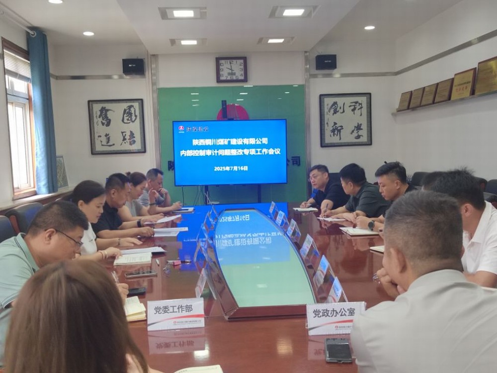 陜煤建設(shè)銅煤公司：錨定審計(jì)整改提質(zhì)效，夯實(shí)依法治企硬支撐