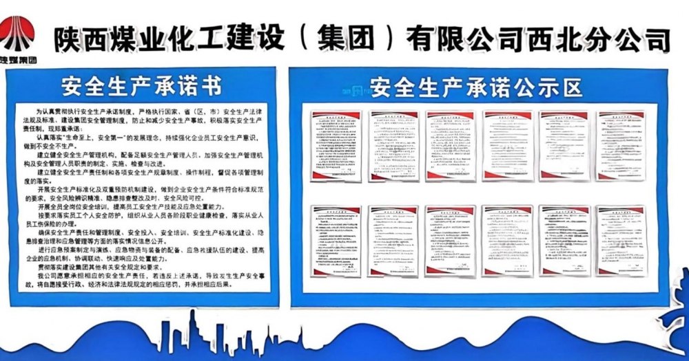 陜煤建設(shè)西北分公司：2025，安全刻度上的堅(jiān)守與進(jìn)階