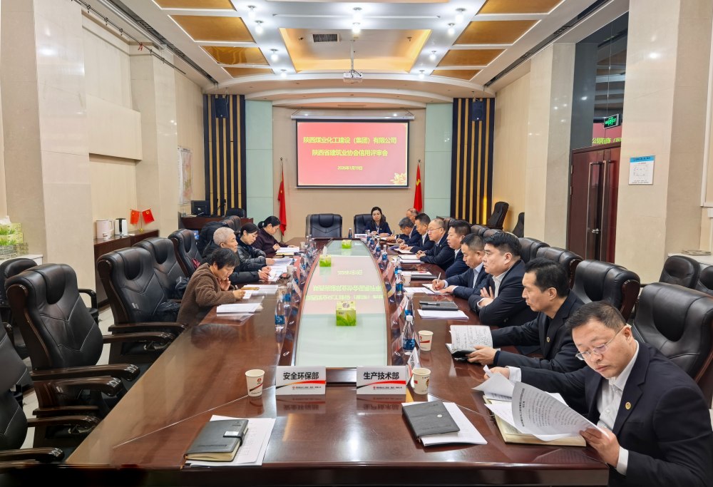 陜煤建設(shè)迎接陜西省建筑業(yè)協(xié)會(huì)信用評(píng)審