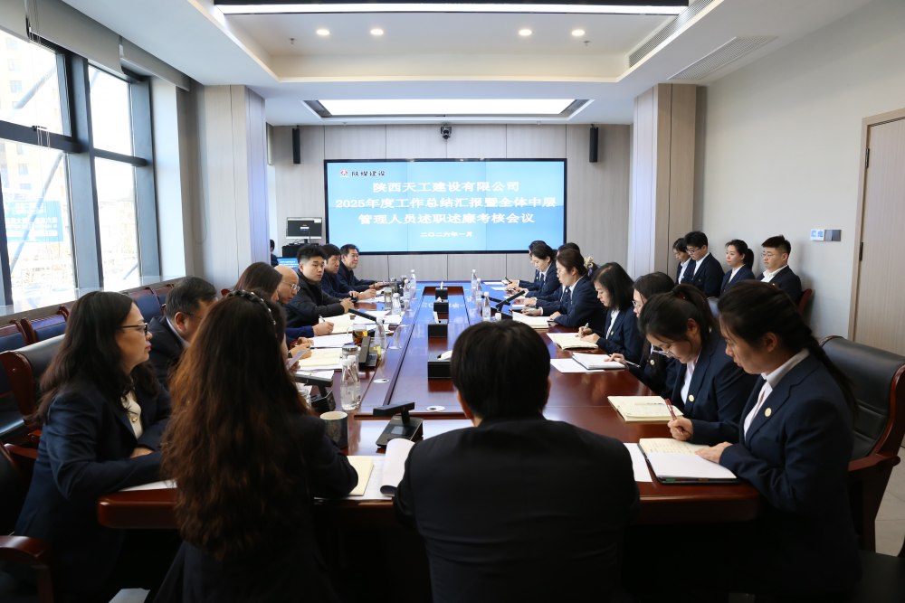 陜煤建設(shè)天工公司:履職盡責顯本色 凝心聚力謀新局