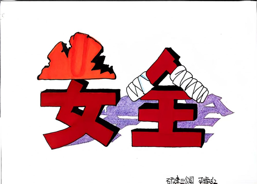 別讓隱患藏在 “習(xí)以為?！?里