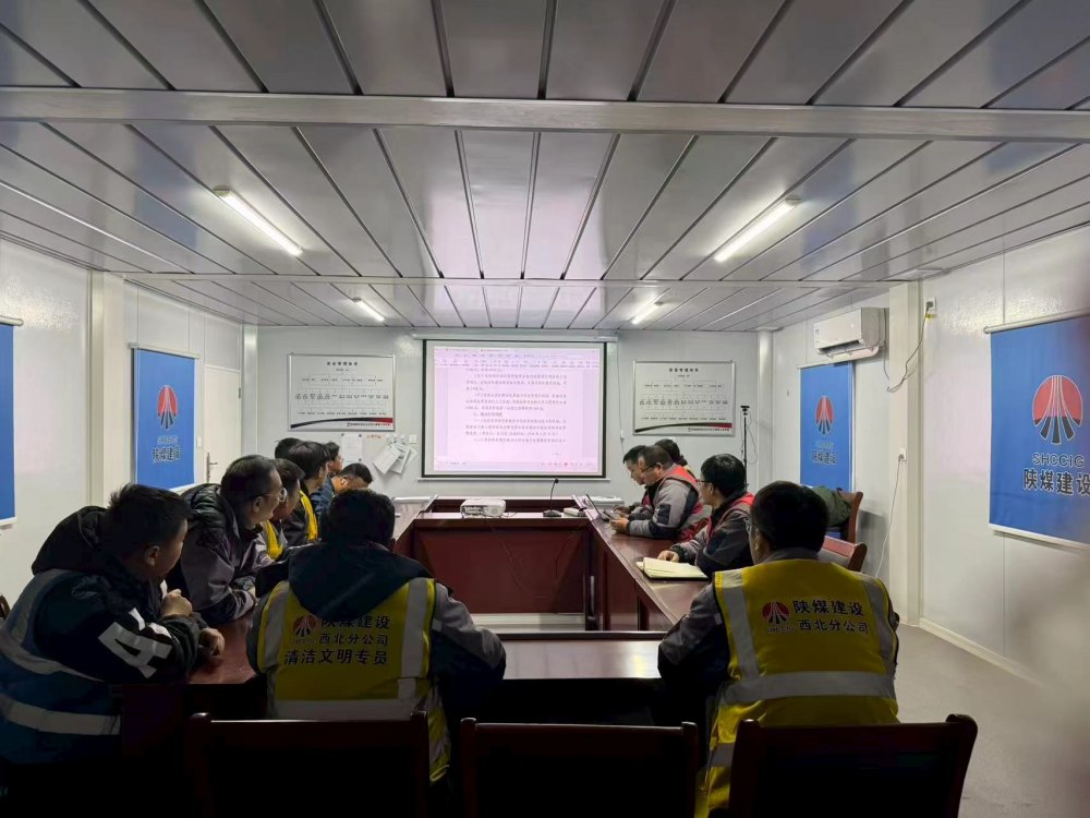 陜煤建設(shè)西北分公司土建第六項(xiàng)目部：寒冬守責(zé)護(hù)平安，暖心備戰(zhàn)迎新春