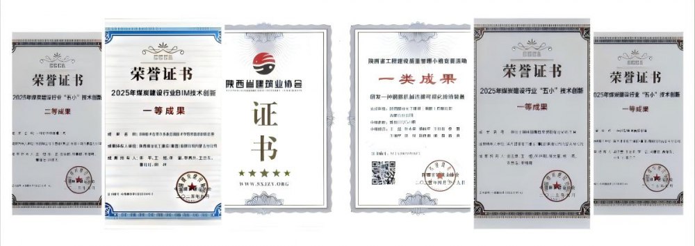 陜煤建設(shè)內(nèi)蒙古分公司：創(chuàng)優(yōu)奪杯結(jié)碩果 科創(chuàng)賦能筑精品