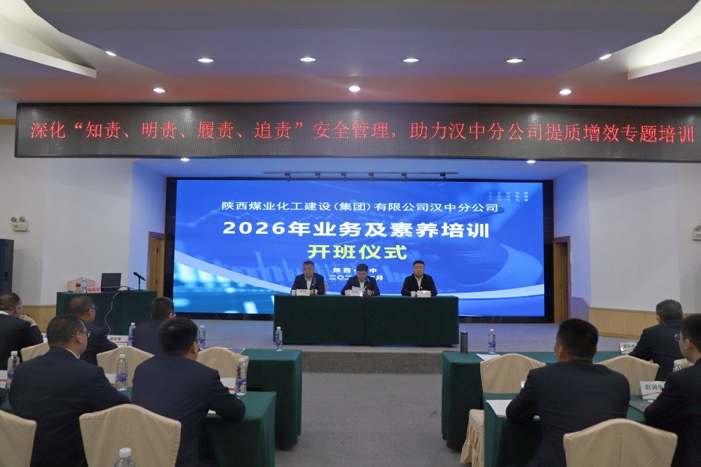 陜煤建設(shè)漢中分公司：冬歇蓄力強本領(lǐng) 知責履責促提升