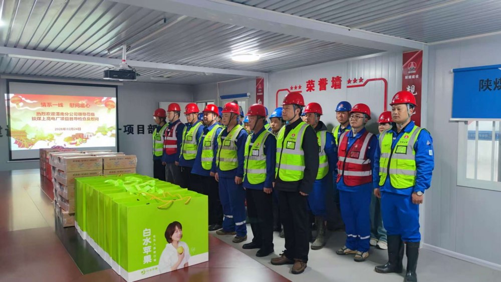 陜煤建設渭南分公司：新春慰問暖心人 督導建設促發(fā)展