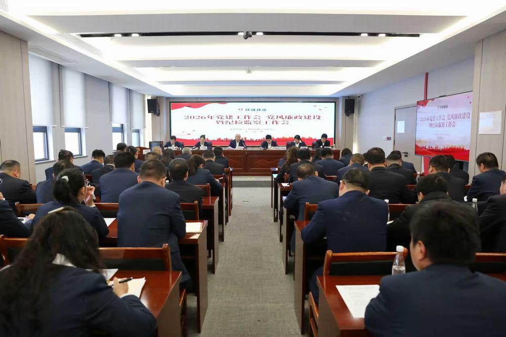 天工公司召開2026年黨建工作會(huì)、黨風(fēng)廉政建設(shè)暨紀(jì)檢監(jiān)察工作會(huì)