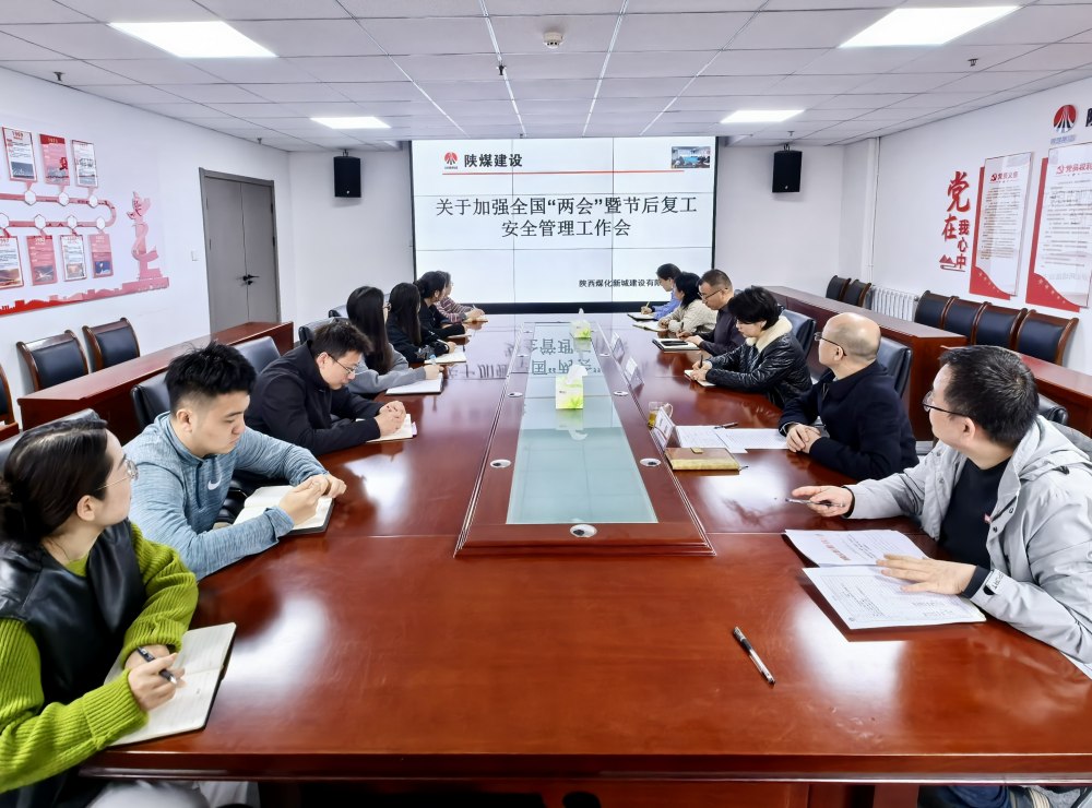 陜煤建設(shè)新城公司：繃緊安全弦 壓實第一責(zé)