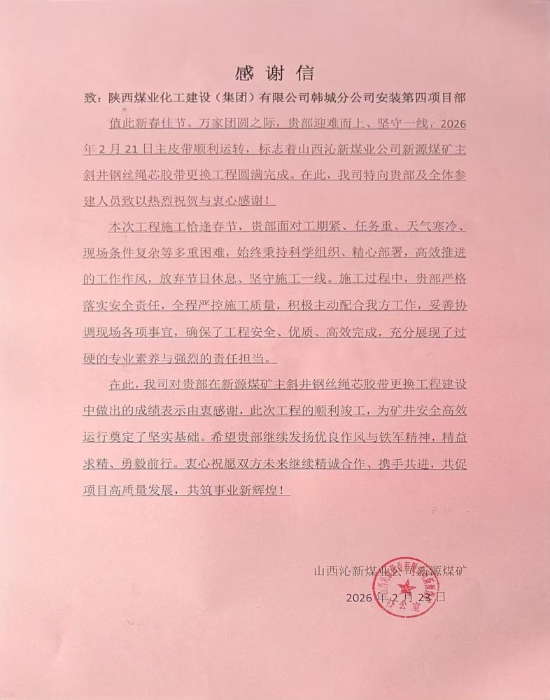 一封感謝信，一份沉甸甸認(rèn)可