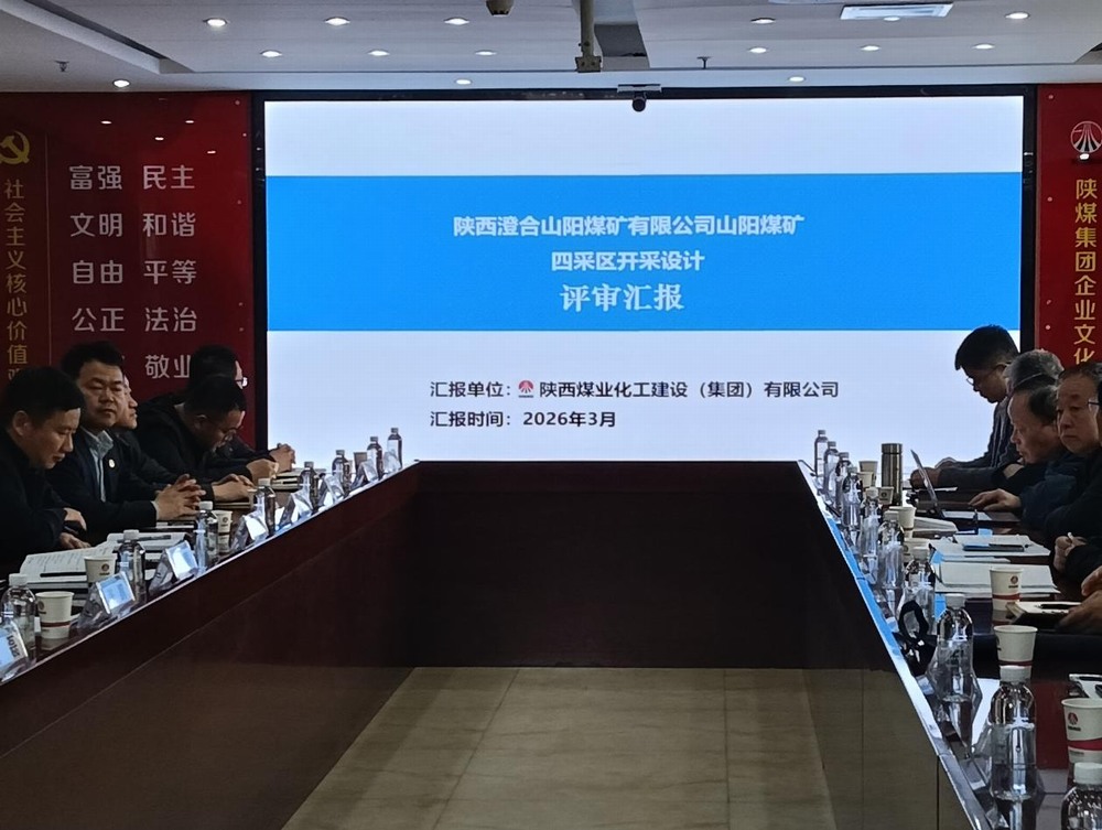 陜煤建設(shè)設(shè)計(jì)研究院：以專業(yè)贏認(rèn)可，筑牢產(chǎn)能“蓄水池”