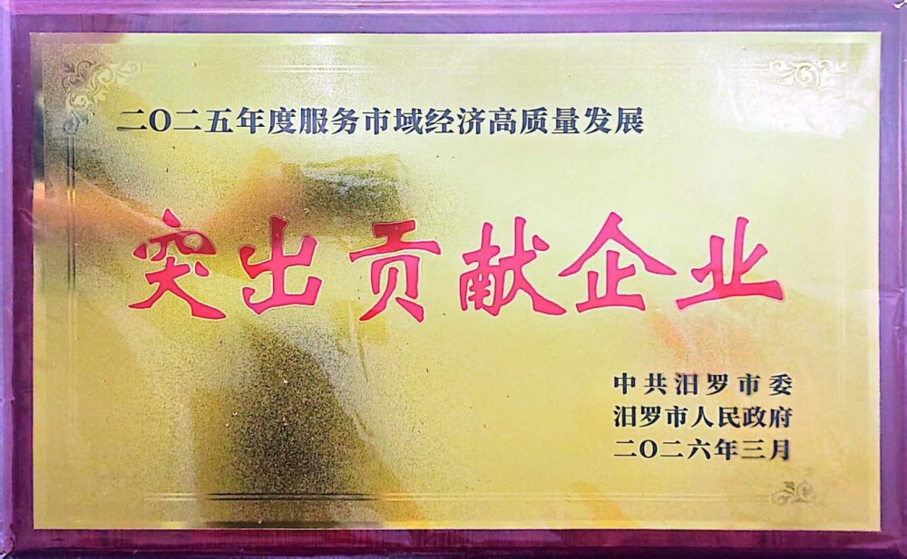 陜煤建設(shè)天工公司榮獲“2025年度服務(wù)市域經(jīng)濟(jì)高質(zhì)量發(fā)展突出貢獻(xiàn)企業(yè)”榮譽(yù)稱號(hào)