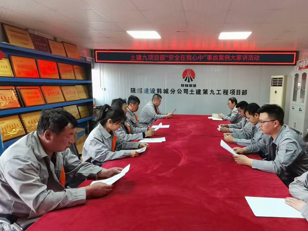 陜煤建設(shè)韓城分公司土建九項(xiàng)目部：國家安全記心間 安全生產(chǎn)踐于行