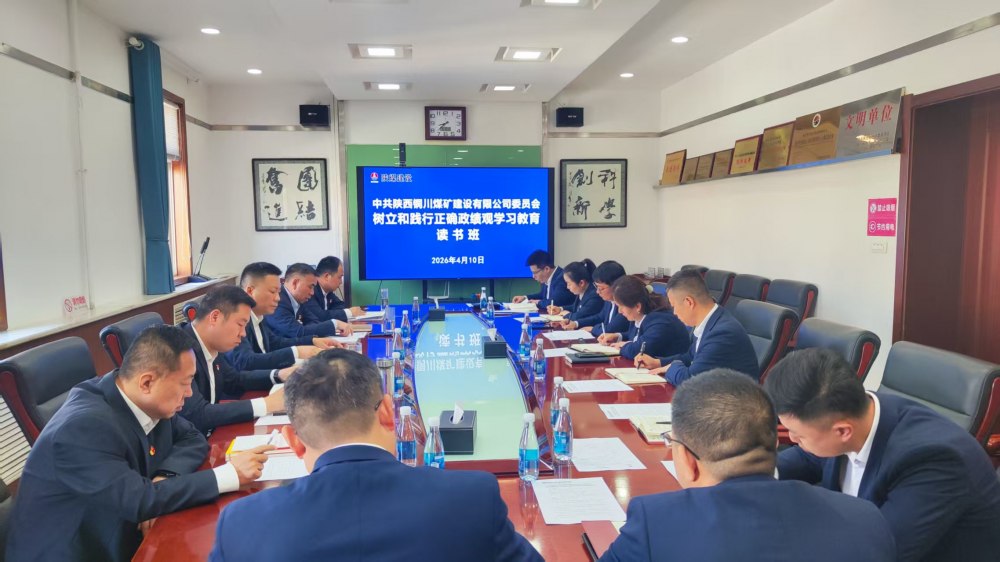 陜煤建設所屬各單位舉辦樹立和踐行正確政績觀學習教育讀書班