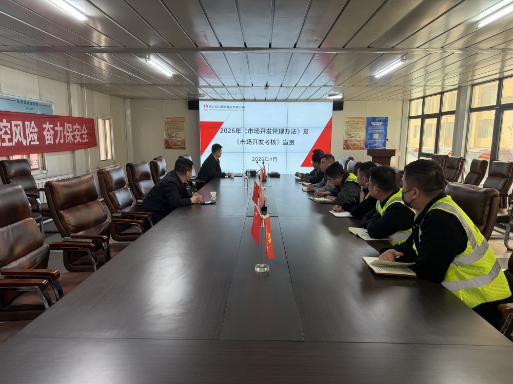 陜煤建設(shè)銅煤公司：規(guī)范市場開發(fā)管理 強(qiáng)化考核激勵導(dǎo)向