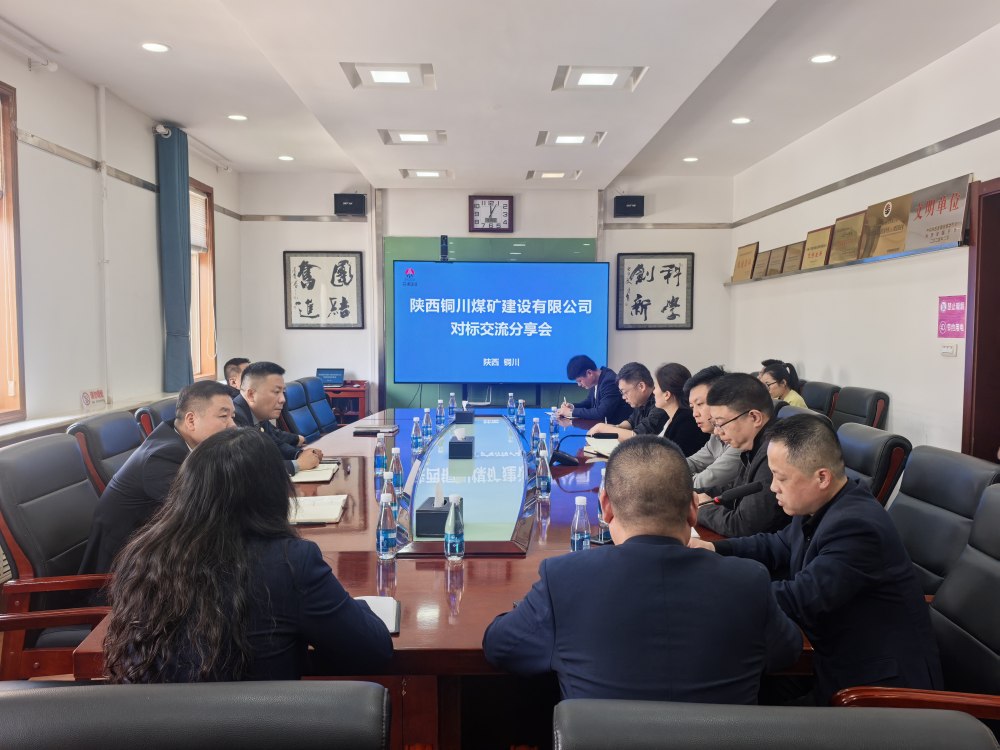陜煤建設(shè)銅煤公司：赴浙建集團(tuán)浙江二建陜西商洛發(fā)電有限公司項目部開展對標(biāo)交流