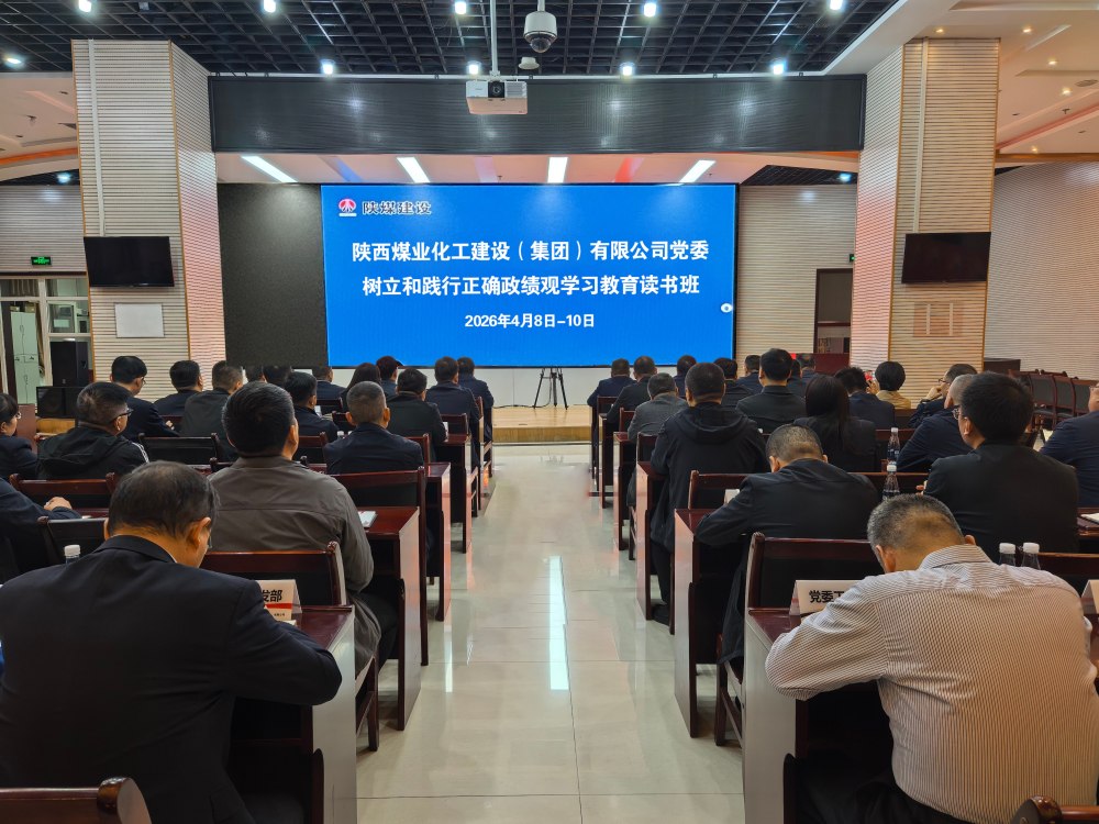 陜煤建設(shè)舉辦樹立和踐行正確政績(jī)觀學(xué)習(xí)教育讀書班