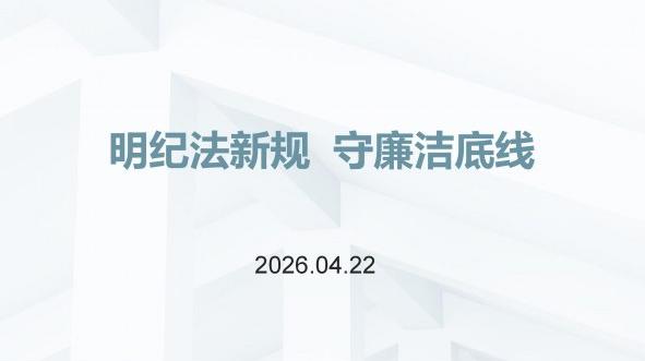《貪污賄賂司法解釋（二）》5 月 1 日施行，核心要點全解讀
