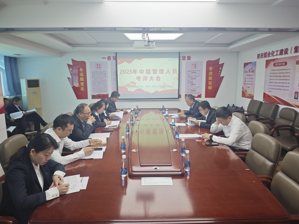 陜煤建設(shè)設(shè)計(jì)研究院：錘煉過(guò)硬隊(duì)伍 勇?lián)l(fā)展使命