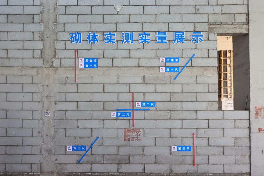 標(biāo)準(zhǔn)筑基強(qiáng)管理  精益施工創(chuàng)精品