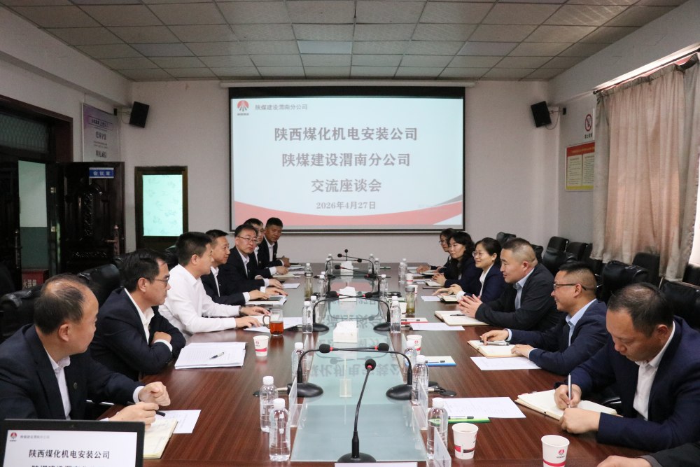 陜煤建設(shè)機(jī)電安裝公司與渭南分公司開展對(duì)標(biāo)交流活動(dòng)
