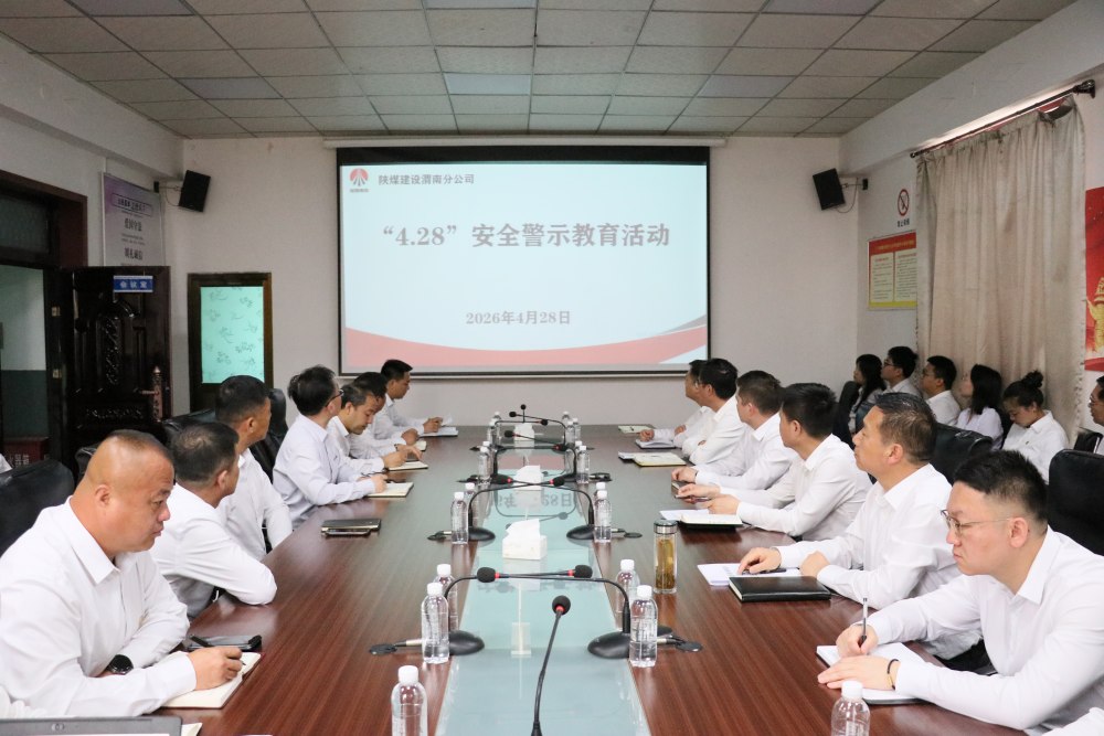 陜煤建設(shè)渭南分公司：深抓警示強(qiáng)根基 嚴(yán)守底線保施工