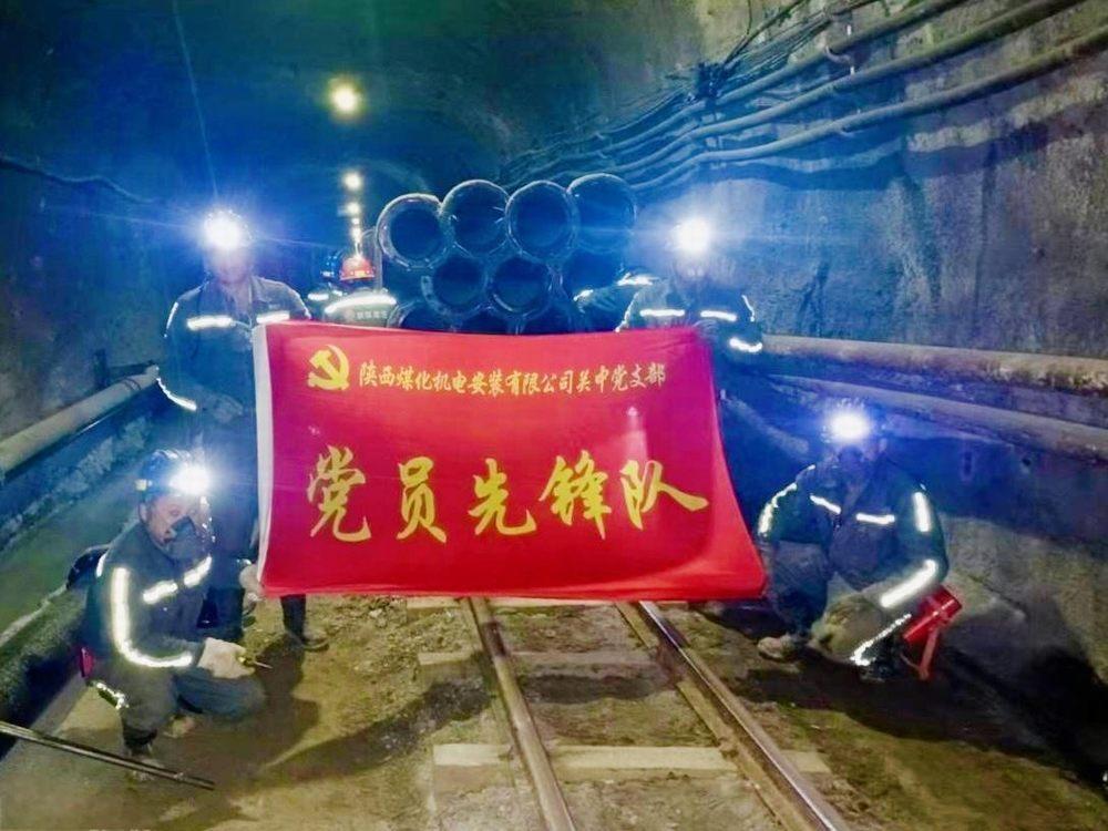 陜煤建設機電安裝公司關中黨支部：黨建領航促發(fā)展 實干攻堅勇爭先