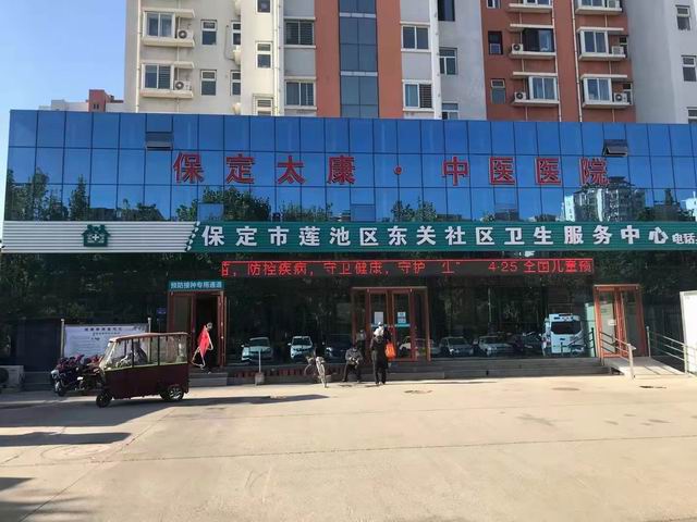 保定蓮花區(qū)社區(qū)衛(wèi)生服務(wù)中心【河北省】