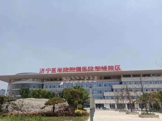 濟(jì)寧醫(yī)學(xué)院附屬醫(yī)院鄒城院區(qū)【山東省】