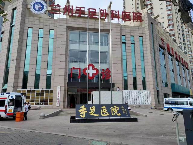 蘭州手足外科醫(yī)院【甘肅省】