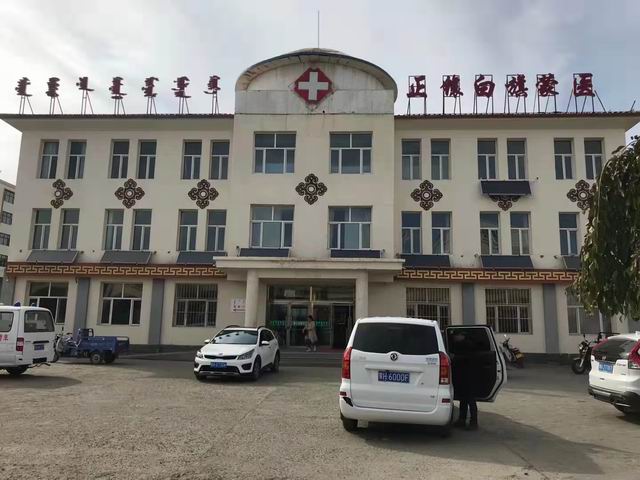 正鑲白旗蒙醫(yī)醫(yī)院【內(nèi)蒙古】